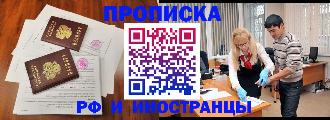 временная регистрация для школы в Почепе