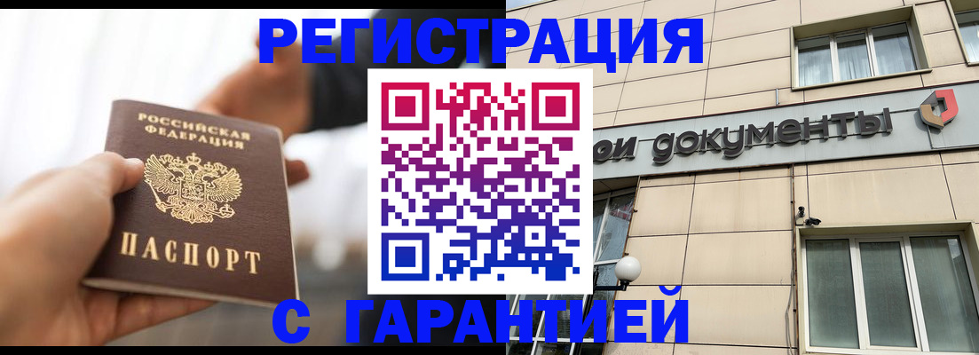 временная регистрация гарантия в Почепе