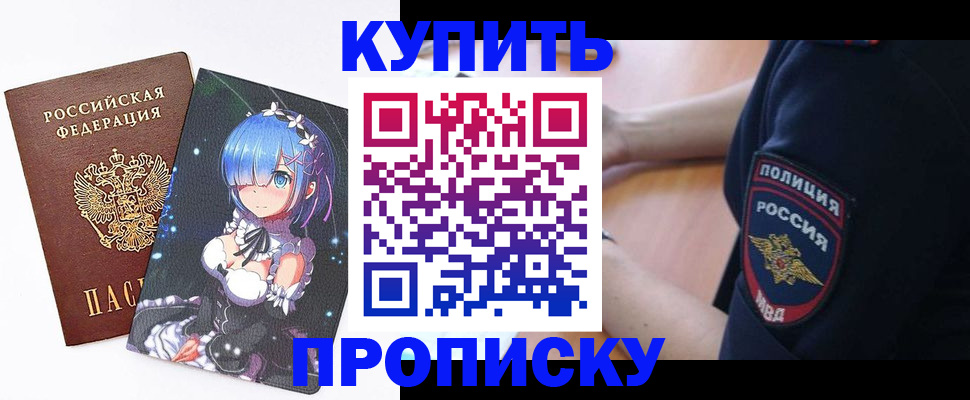 прописка в Почепе