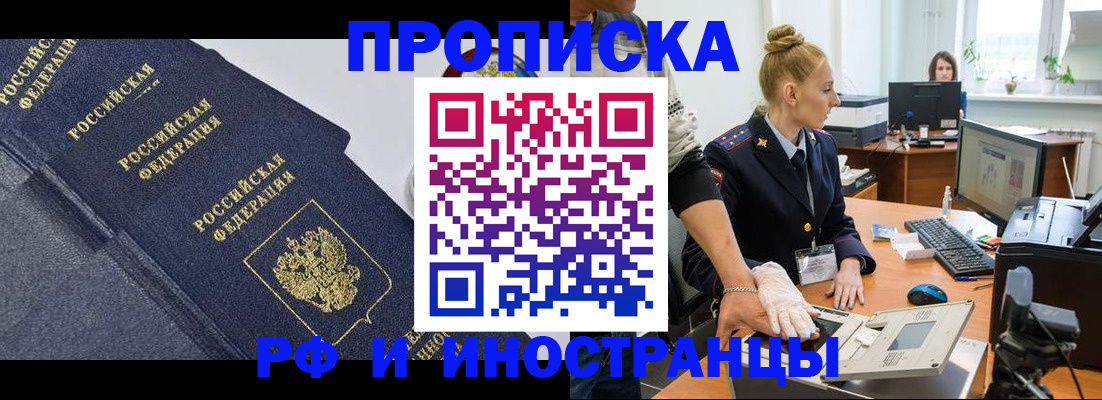 временная регистрация в квартире в Почепе